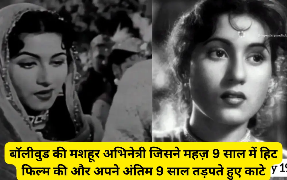 Unheard stories of Madhubala